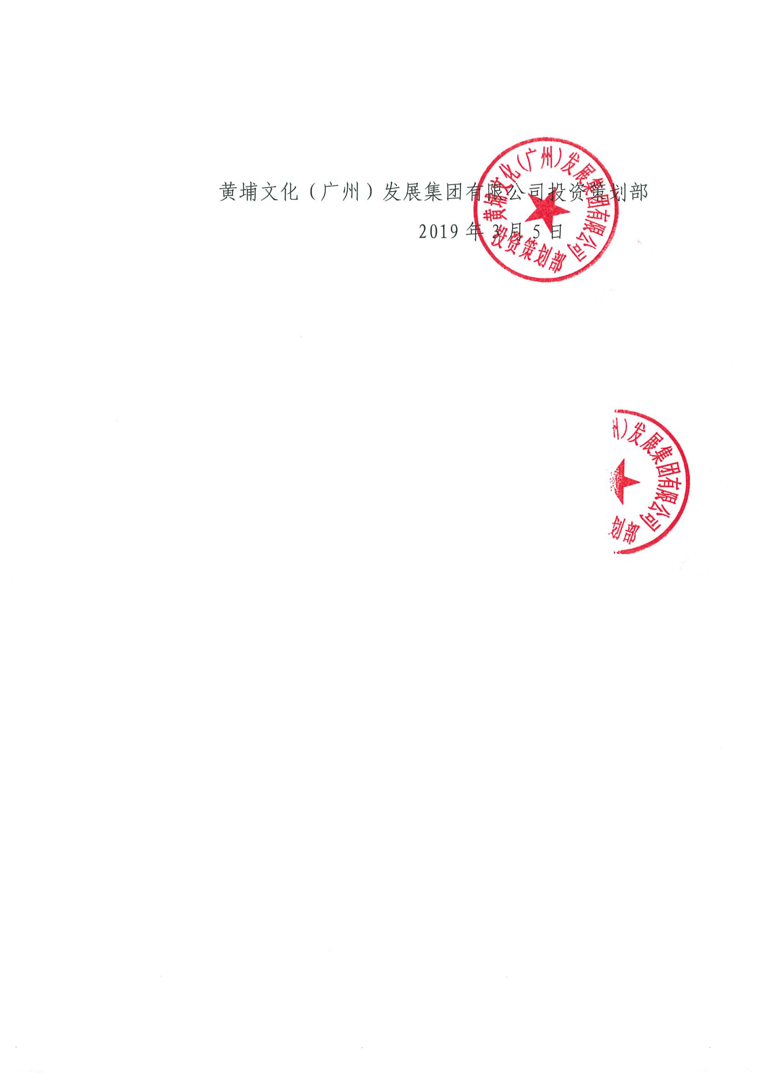關(guān)于黃埔文化集團擬購買綠地中央廣場S4棟商業(yè)樓及部分車位資產(chǎn)評估結(jié)果的公示-3.jpg