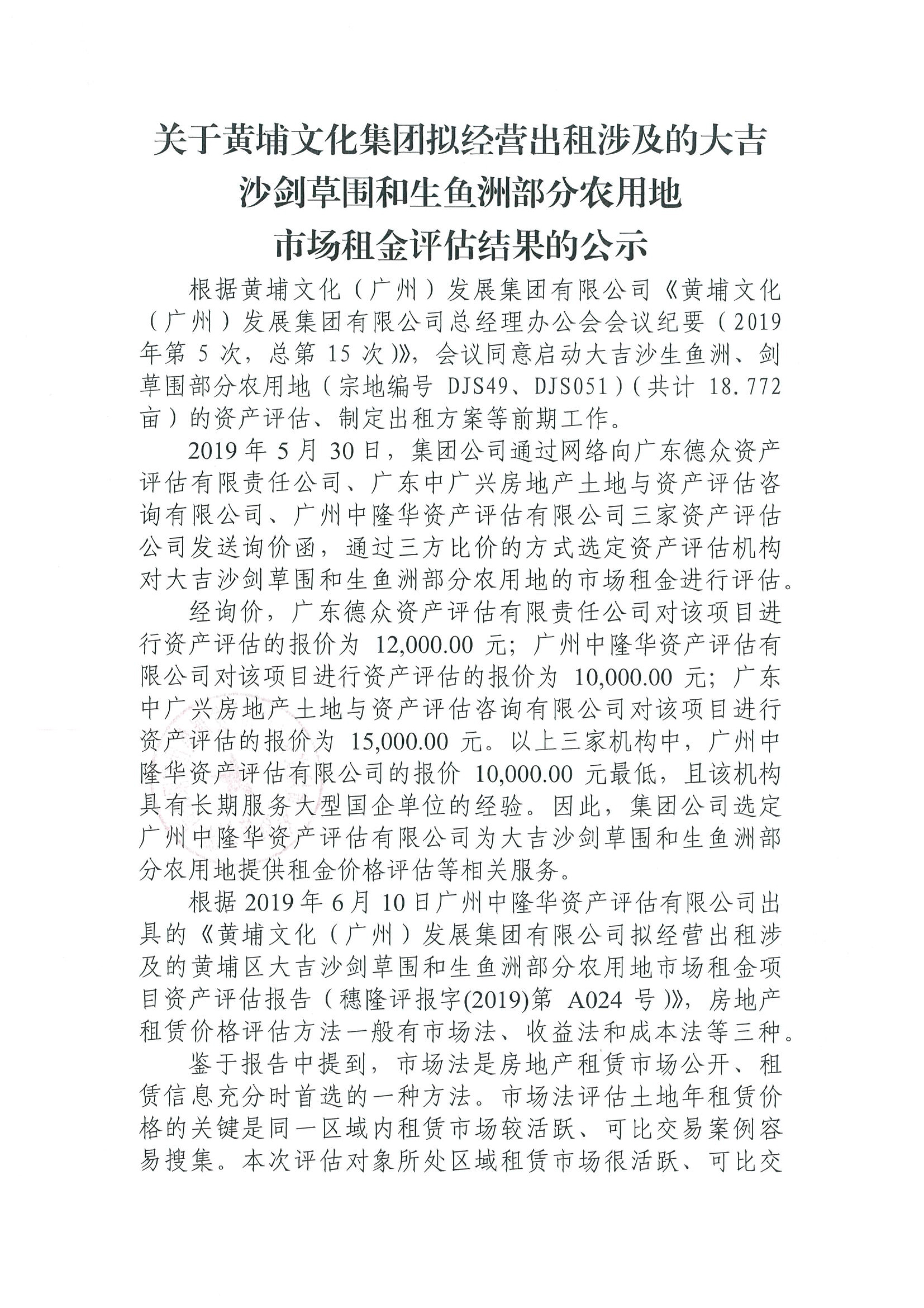 C:\Users\wen\Desktop\大吉沙劍草圍和生魚洲部分農(nóng)用地市場租金評估結果公示1.jpg