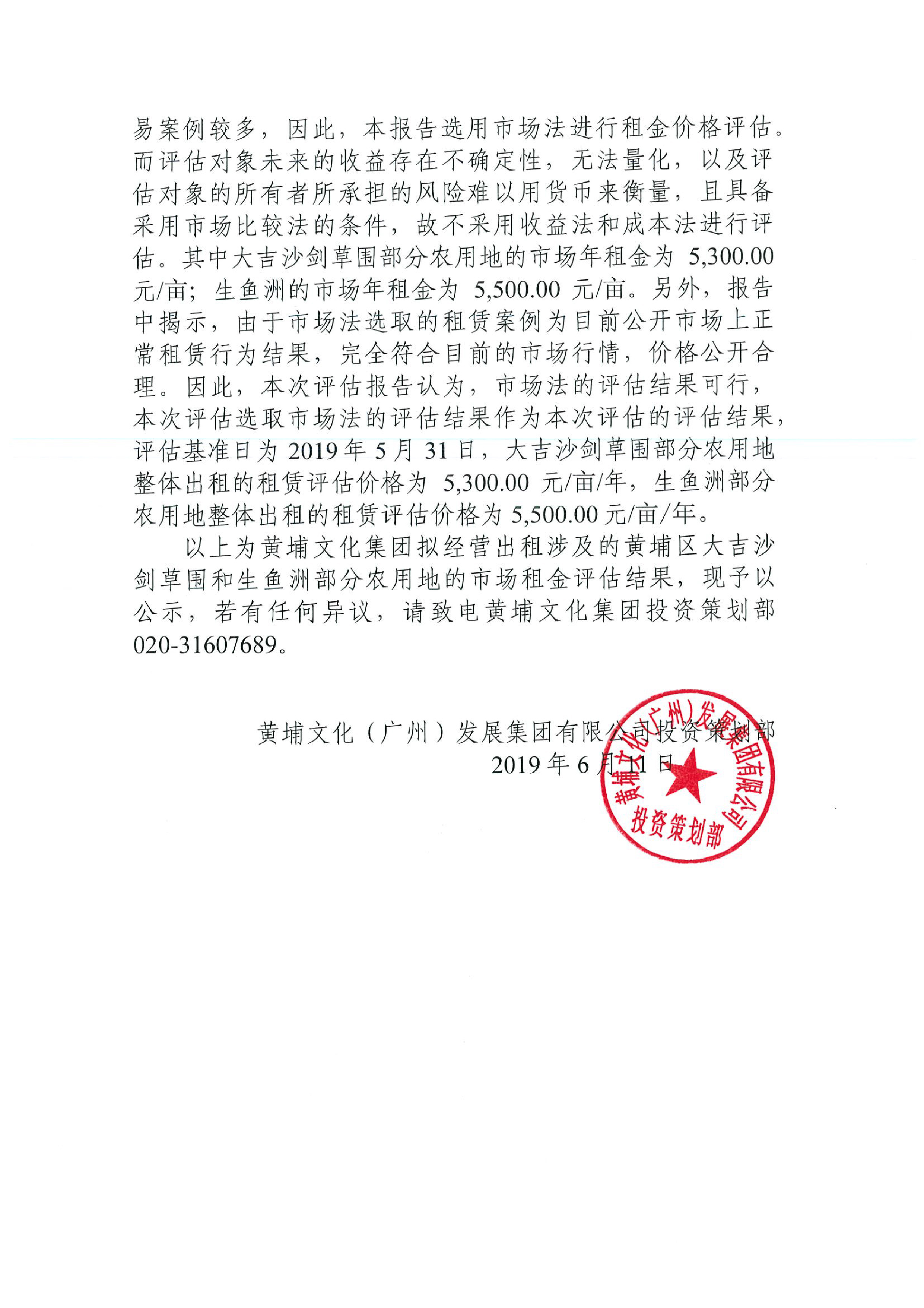 C:\Users\wen\Desktop\大吉沙劍草圍和生魚洲部分農(nóng)用地市場租金評估結果公示2.jpg