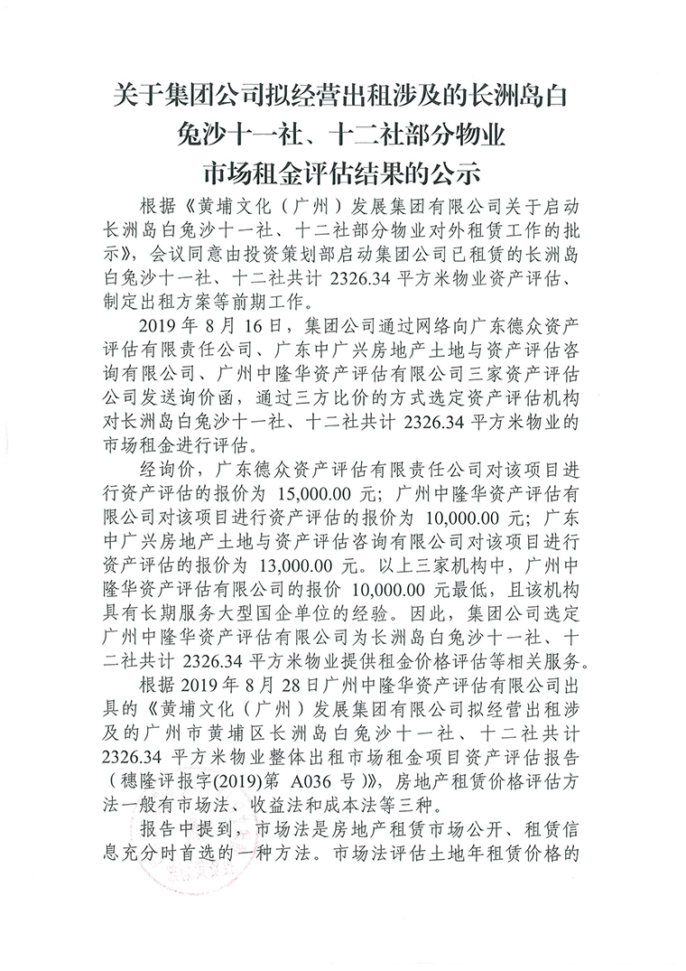 白兔沙十一社、十二社部分物業(yè)資產(chǎn)評估公示-1.jpg