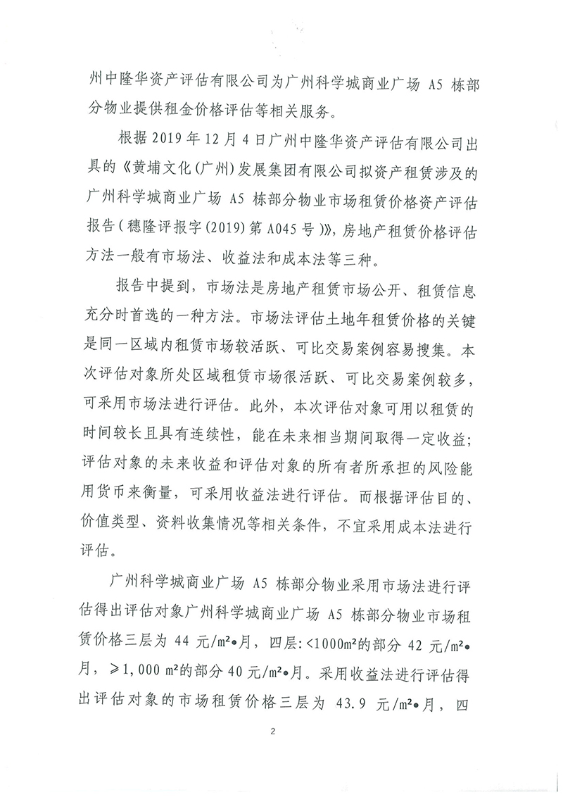 A5資產評估報告公示-2.jpg