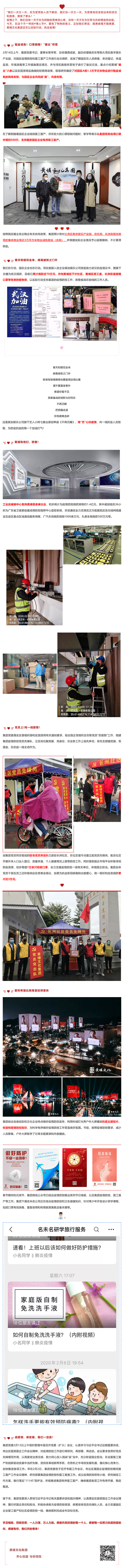 愛在“疫”起 _ 租金減免、物資捐贈、黨員上！我們在行動-1.jpg