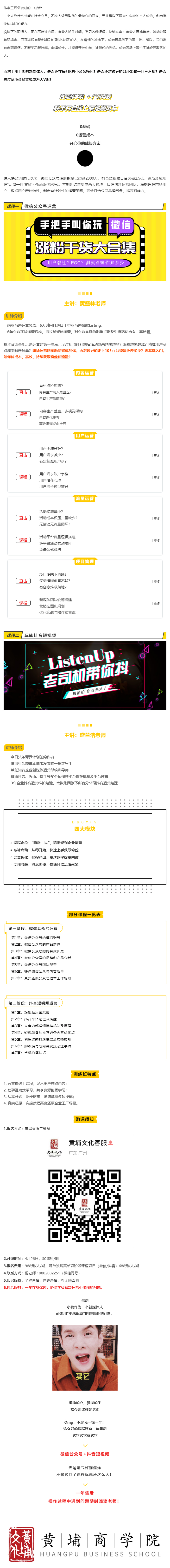 黃埔商學(xué)院 _ 小朱配琦都會(huì)推薦的課程！.jpg