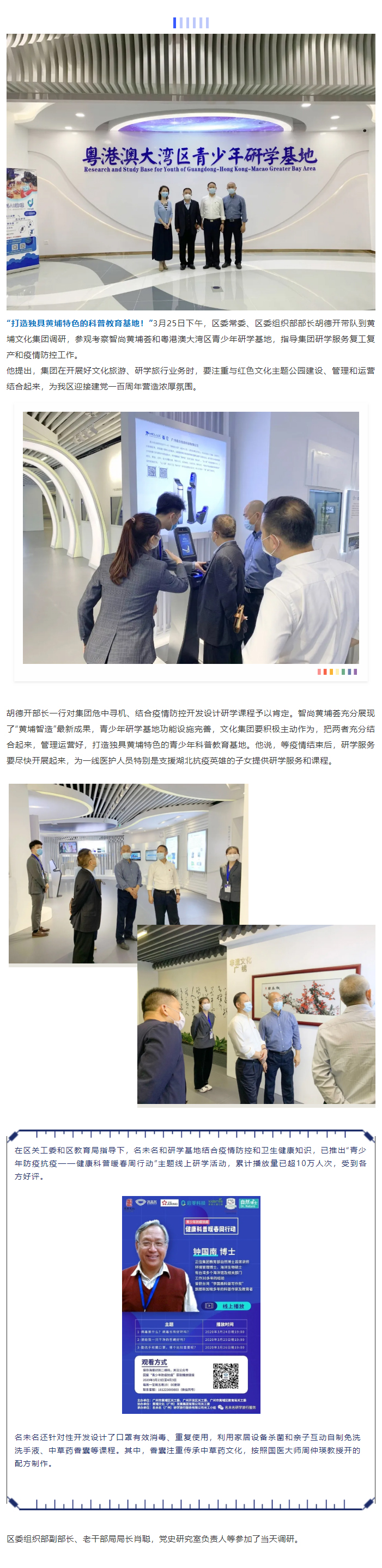 為抗疫英雄子女提供研學服務——區(qū)委組織部部長胡德開調研集團.jpg